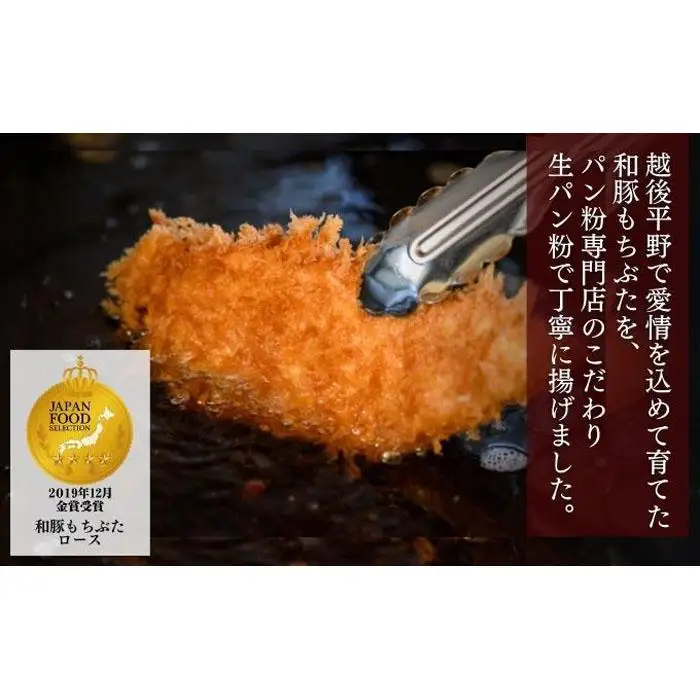 越後もちぶた（新潟県産和豚もちぶた） 3種のかつ