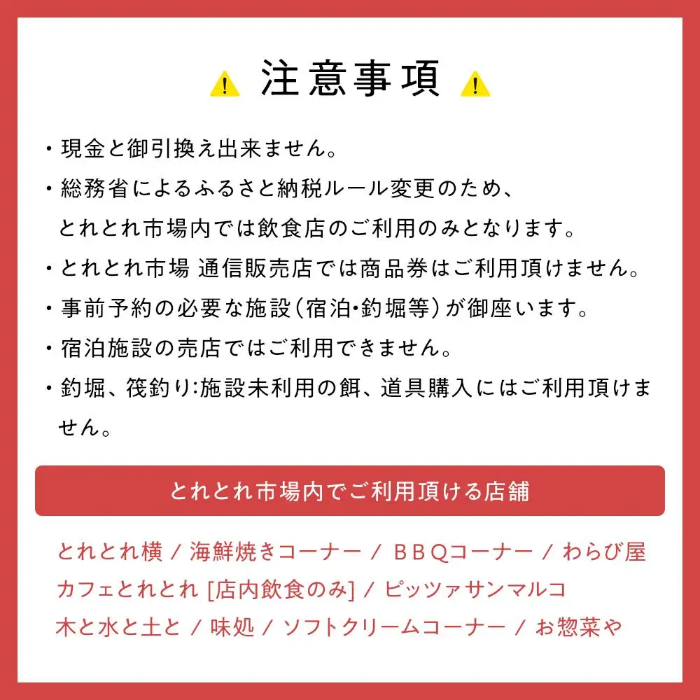 とれとれ市場 6,000円分商品券(500円×12枚) チケット