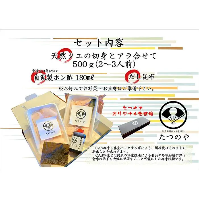 天然クエ鍋セット 2～3人前