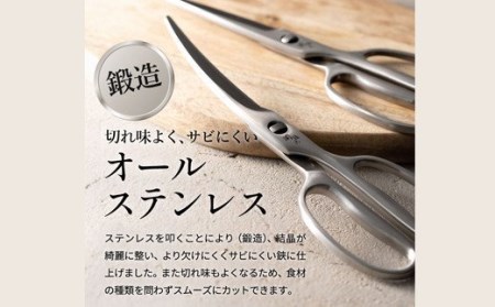関孫六　鍛造オールステンレスカーブキッチン鋏 