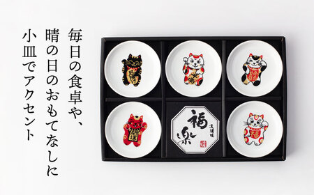 【美濃焼】福楽小皿揃【TOKI MINOYAKIチャレンジショップ／イチヤマ】食器 プレート[MEE035]