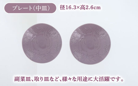 【美濃焼】 マグカップ プレート スープボウル 食器 8点 セット フローラル パープル 【丸半製陶所】[TDG018]