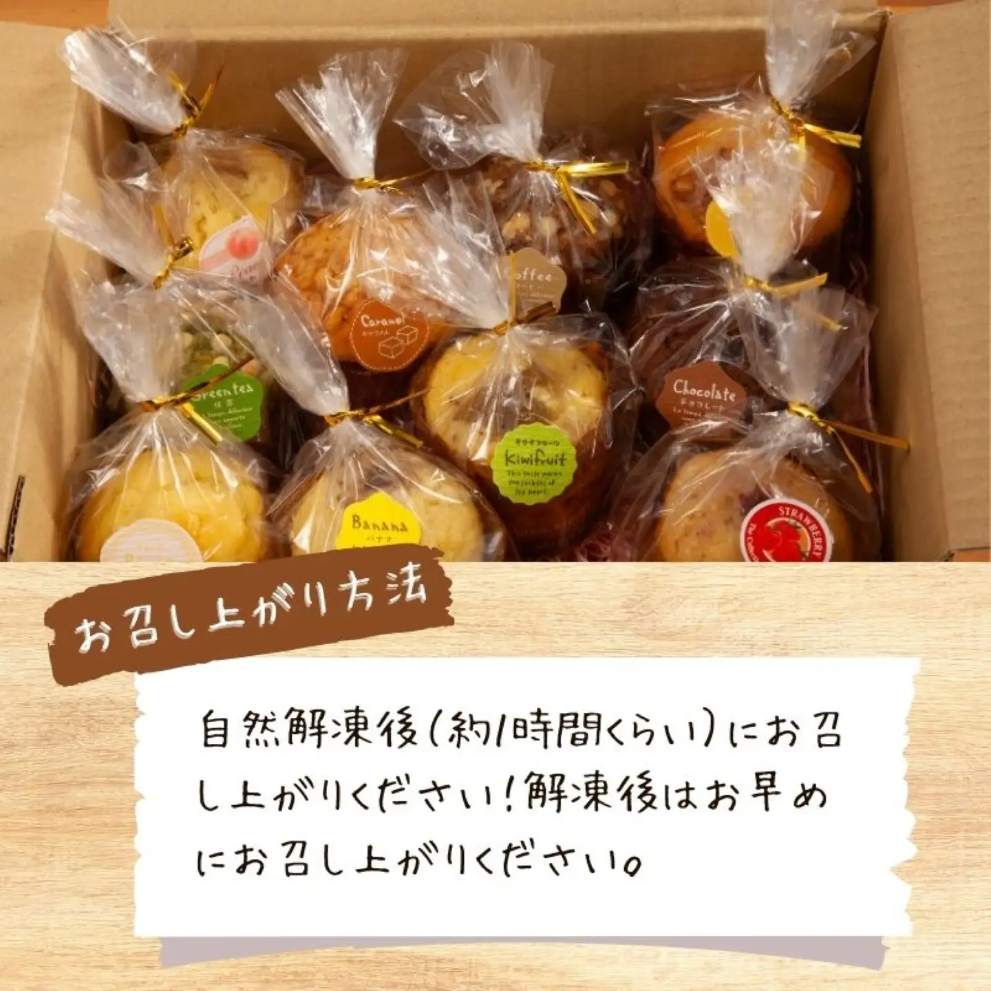 お楽しみおまかせマフィン10種のセット