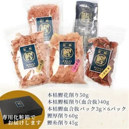 【厳選】鰹の町枕崎から【本鰹削り節】味比べセット 5種類 A3-35_惣菜・加工品 乾物    調味料 だし  ダシ  魚介・海産物   _【配送不可地域：離島】【1167964】