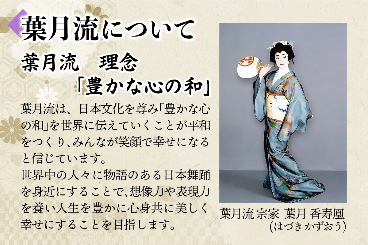 [着付け付き] 日本の伝統美を体験！日本舞踊＆煎茶体験 1名様 [1083]