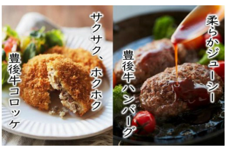 豊後牛コロッケ＆ハンバーグ/計1.2kg_1203R