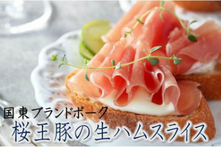 桜王豚プレミアムハムソーセージセット計1.43kg _1204R