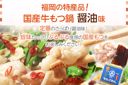 【博多名物】福岡県産ハーブ鶏水炊き＆国産牛もつ鍋（醤油味） 食べ比べセット 各2人前 しょうゆ 牛肉 モツ鍋 お取り寄せグルメ お取り寄せ 福岡 お土産 九州 福岡土産 取り寄せ グルメ 福岡県