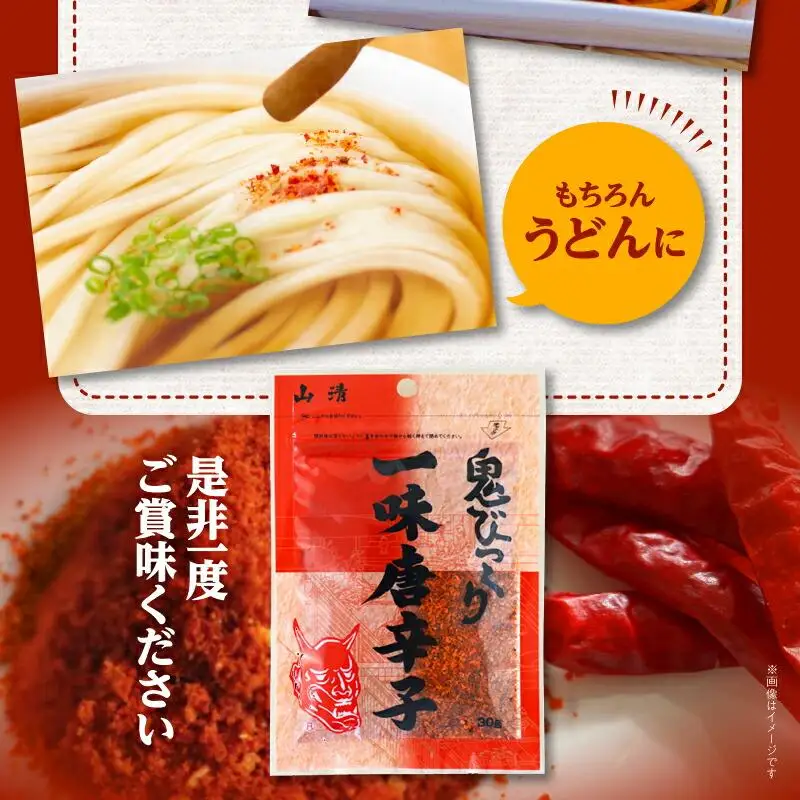 山清の鬼びっくり一味唐辛子2袋