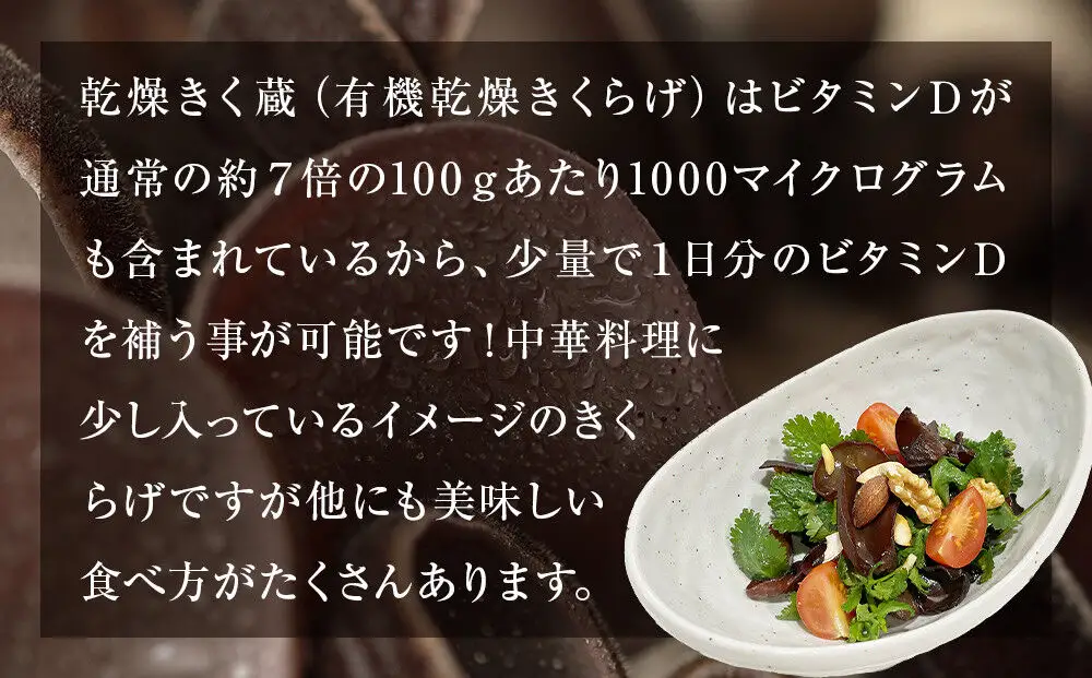 名取市産 きくらげ の 乾燥きく蔵 （黒） 14g×10袋セット 乾燥きくらげ