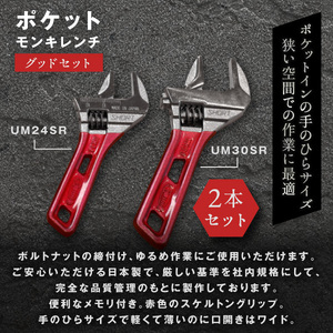 RB-04　ポケットモンキレンチ グッドセット