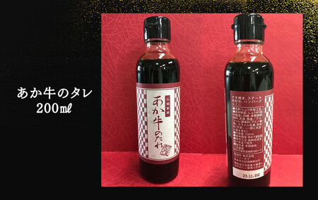 あか牛 サーロイン ステーキ セット(あか牛サーロインステーキ200g×2枚、あか牛のたれ200ml付き)
