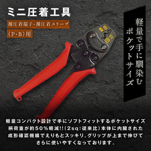 RB-09　ミニ圧着工具 ＡＫ－2ＭＡ