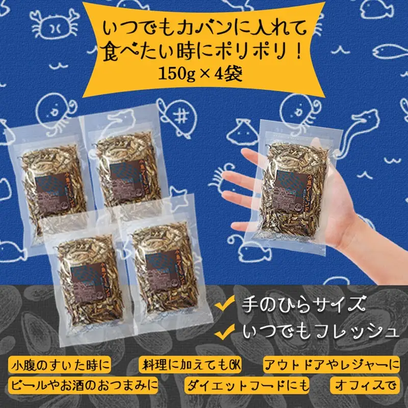 小魚アーモンド 600g（150g×4）（アーモンドフィッシュ）【A-799】