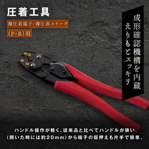 RB-10　圧着工具 ＡＫ－１５A