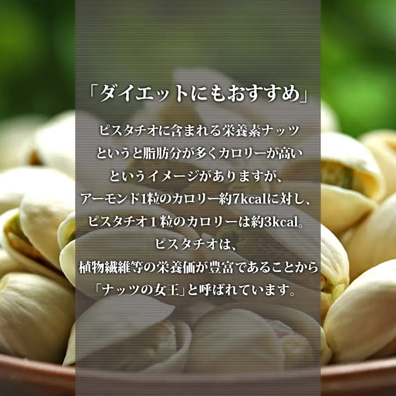 無塩素焼きピスタチオ 700g【A-801】