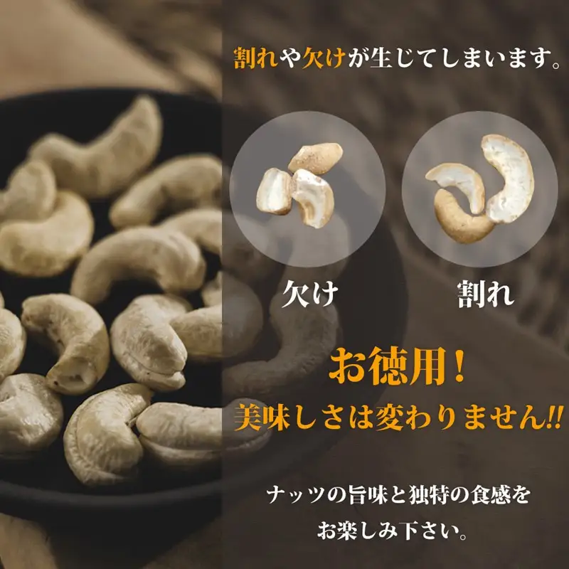 素焼きカシューナッツ 750g【A-802】