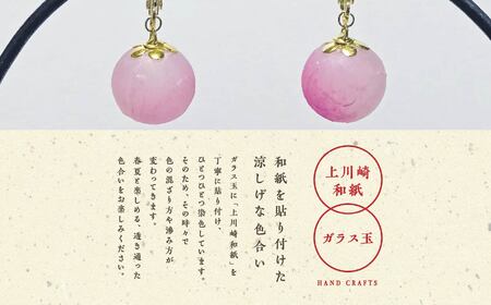 「和紙玉イヤリング＜ピンク／ゴールド金具＞」【washito】