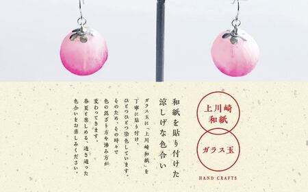 「和紙玉ピアス＜ピンク／シルバー金具＞」【washito】