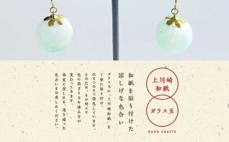 「和紙玉ピアス＜水色／ゴールド金具＞」【washito】
