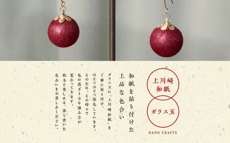 「和紙玉ピアス＜柿渋レッド／ゴールド金具＞」【washito】