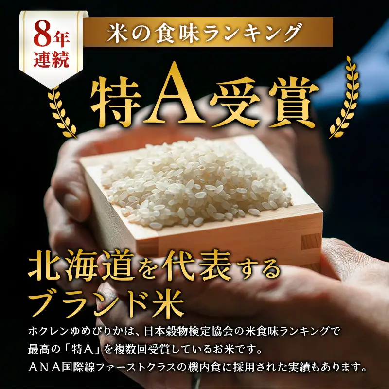 3ヵ月 定期便 (無洗米4kg)ホクレンゆめぴりか(無洗米2kg×2袋)袋はチャック付 米 お米 白米 ごはん ご飯 ライス 和食 炭水化物 主食 おにぎり お弁当  [JA新おたる] 
