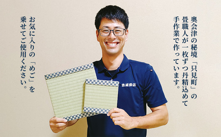 【赤塚畳店】めごたたみ　小1枚 