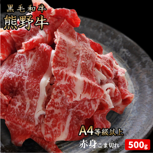 【3か月定期便】＼A4以上の高級和牛 「熊野牛」を3か月連続でお届け！／  (霜降りローススライス・霜降り赤身こま切れ・ヒレシャトーブリアンステーキ＆霜降りサーロインステーキ) / 国産 肉 牛肉 和牛 黒毛和牛 焼肉 ステーキ すき焼き しゃぶしゃぶ【tkb312】