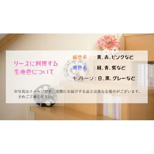 ファブリック 手作り リース ( 暖色系 ）× 3点 ファブリック リース
