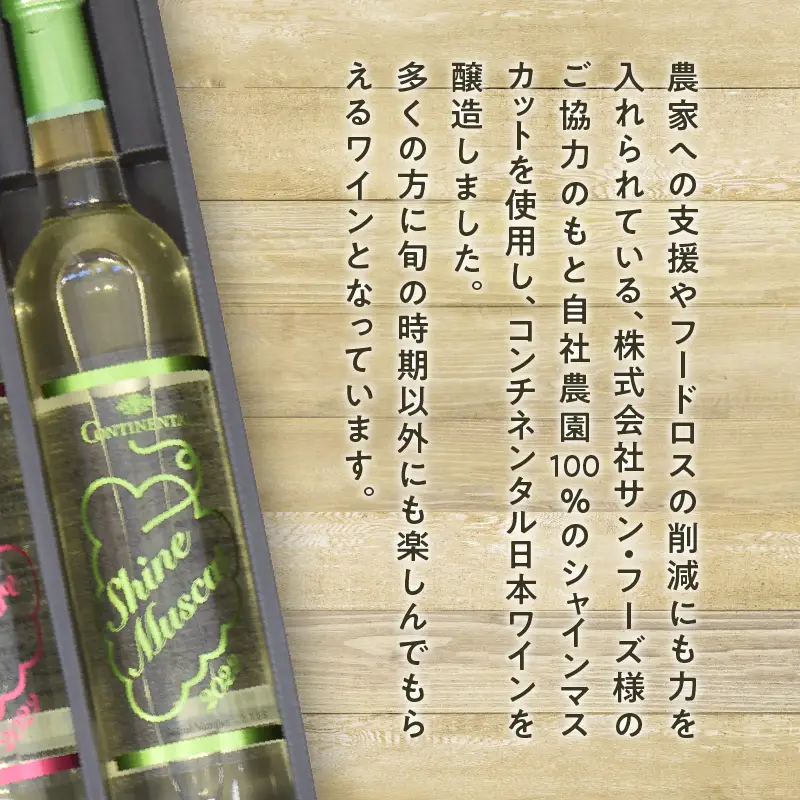ワイン Premiumワインギフト（白）飲み比べ500ml×2本『シャインマスカットワイン2022・2023』（HO）C3-775