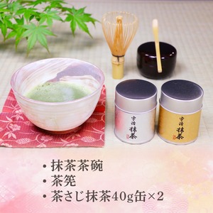 京都宇治抹茶4点セット(抹茶80g・茶碗・茶筅・茶さじ)特産品 宇治茶 宇治抹茶 銘茶 お茶 緑茶 抹茶茶碗 茶筅 茶さじ 京都 【uj-AT004】【宇治茶商倶楽部】