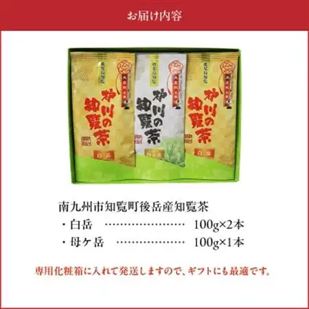 後岳産 枦川製茶の知覧茶飲み比べセット【1185806】