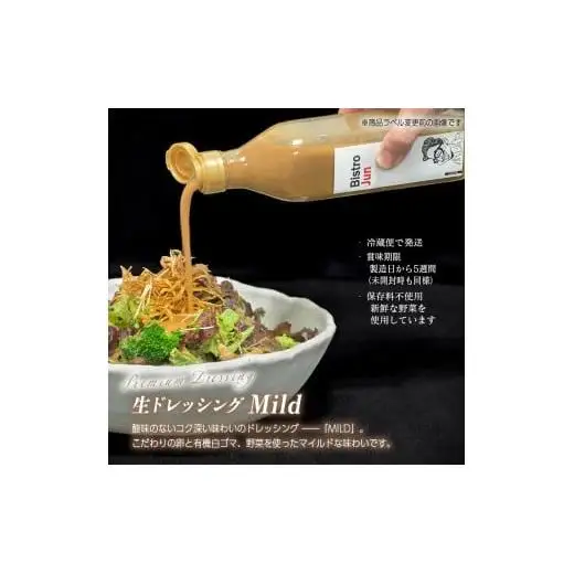 無添加の高級生ドレッシング2種セット Mild・Vinegary