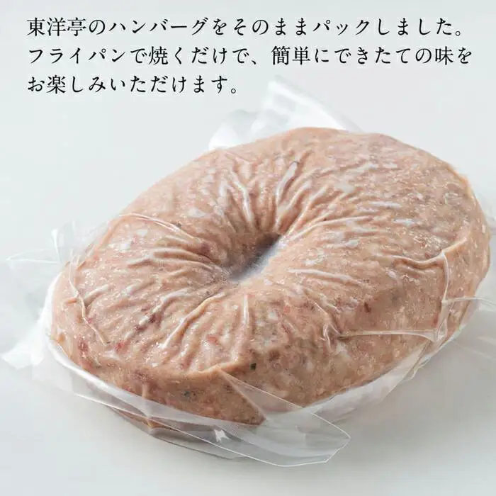 【キャピタル東洋亭本店】明治30年創業「東洋亭」の百年洋食ハンバーグ（5人前）