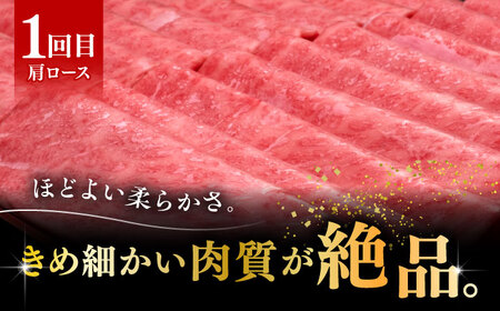 【全3回定期便】博多和牛 すき焼き しゃぶしゃぶ [ABCL148]