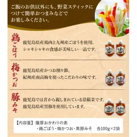 薩摩おかわりの素3種セット【1185813】