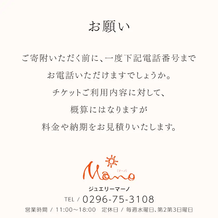 ジュエリーチケット 3万円分 指輪 ギフト ファッションリング 贈り物 リング アクセサリー オーダージュエリー リフォーム リペア 桜川市 [AH111sa]