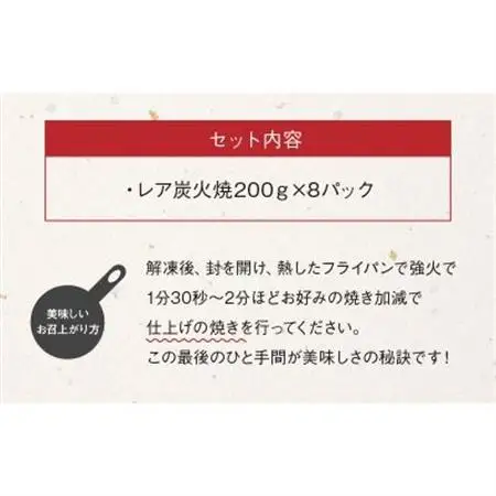 本格的な味をご家庭で!味なとりレア炭火焼8パック【配送不可地域：離島】【1185825】