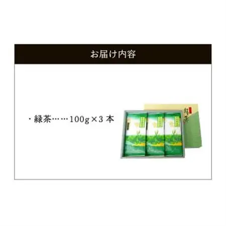お茶で健康!こだわりの知覧茶3本セット【1185830】