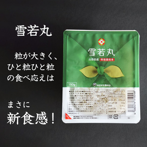 《特別栽培米》パックごはん 雪若丸 150g×12個 山形県産 合計1.8kg パックライス 長期保存 常温 白米 小分け 便利 12パック 150グラム　013-C-JA031