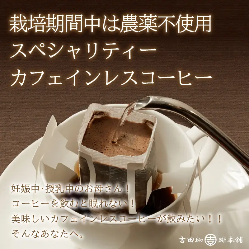 バリ・アラビカ神山 ドリップコーヒー 3種30袋 6ヶ月定期便【010C-014】