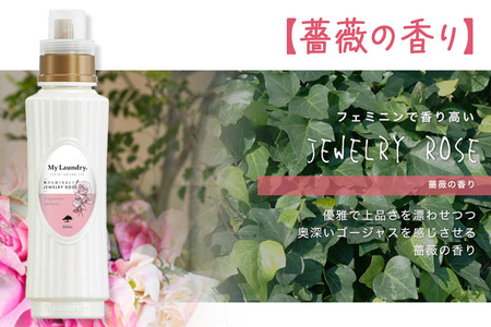 ノンシリコン柔軟剤 マイランドリー (500ml)【薔薇の香り】