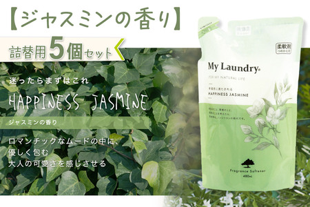 ノンシリコン柔軟剤 マイランドリー 詰替用 (480ml×5個)【ジャスミンの香り】