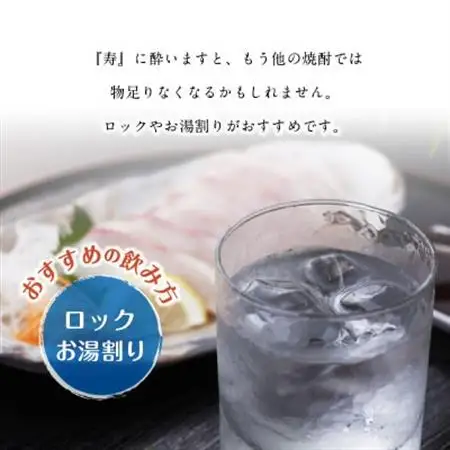 焼酎「寿」1.8L×2本 008-63【1710427】