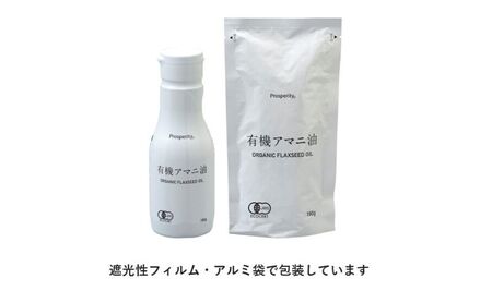 有機アマニ油（190ｇ） 食用油 亜麻仁油 オイル 必須脂肪酸オメガ3 健康 サラダ スープ 料理 