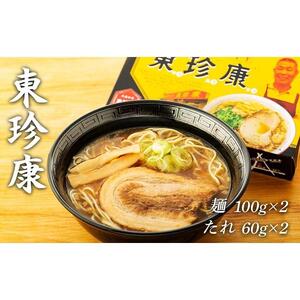 厳選！尾道ラーメン食べ比べセット（壱番館、東珍康、住吉）