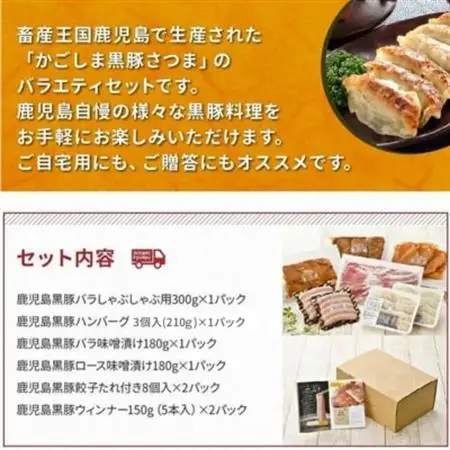 「かごしま黒豚さつま」バラエティセット【配送不可地域：離島】【1185842】