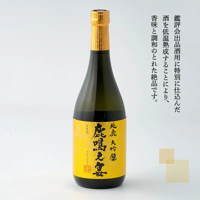 北鹿大吟醸鹿鳴之宴720ml　115P4005