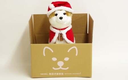180P7301 【サンタver】秋田犬マサルぬいぐるみ座りLサイズ