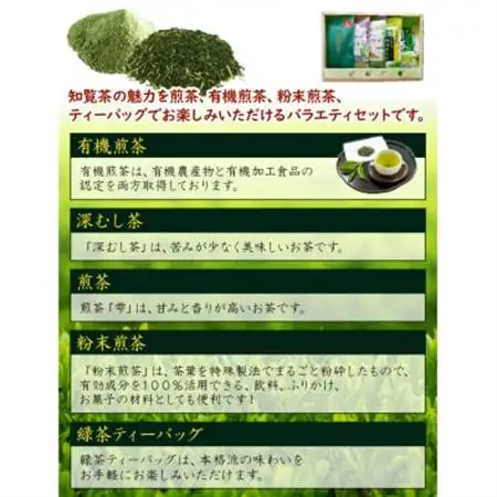 知覧茶を楽しむバラエティセット【1185786】